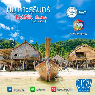 หมู่เกาะสุรินทร์